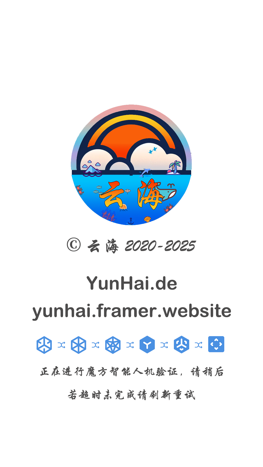 正在进行人机验证，请稍后......